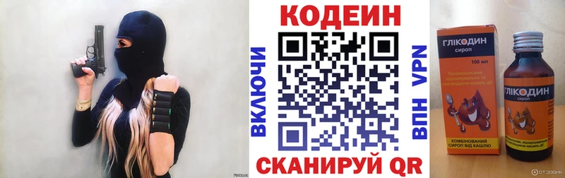 Купить  Заводоуковск  Кодеин напиток Lean (лин) 